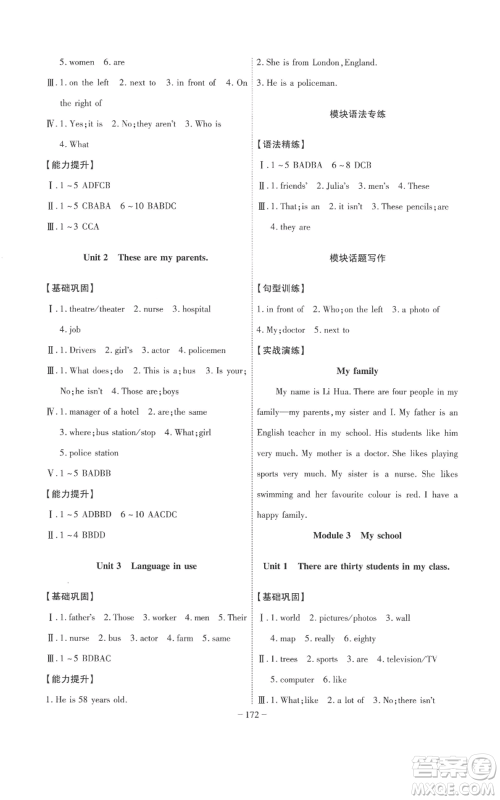安徽师范大学出版社2022秋季课时A计划七年级上册英语外研版参考答案 安徽师范大学出版社2022秋季课时A计划七年级上册英语外研版参考答案