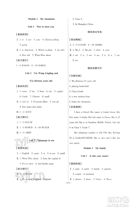 安徽师范大学出版社2022秋季课时A计划七年级上册英语外研版参考答案 安徽师范大学出版社2022秋季课时A计划七年级上册英语外研版参考答案