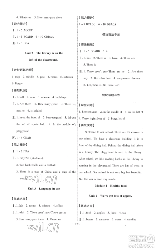 安徽师范大学出版社2022秋季课时A计划七年级上册英语外研版参考答案 安徽师范大学出版社2022秋季课时A计划七年级上册英语外研版参考答案