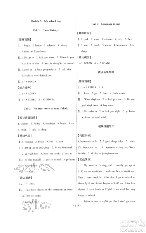 安徽师范大学出版社2022秋季课时A计划七年级上册英语外研版参考答案 安徽师范大学出版社2022秋季课时A计划七年级上册英语外研版参考答案