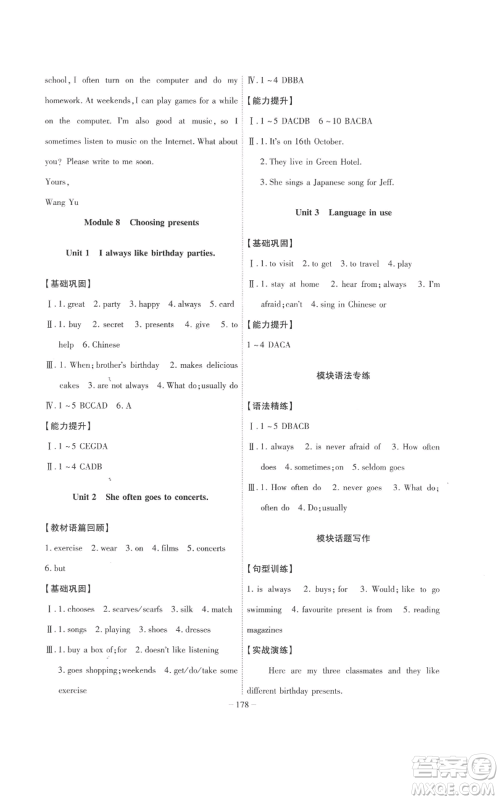 安徽师范大学出版社2022秋季课时A计划七年级上册英语外研版参考答案