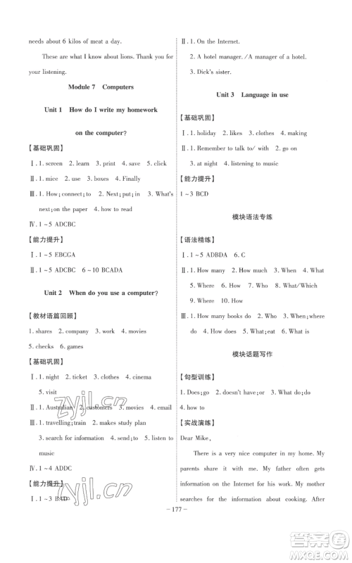 安徽师范大学出版社2022秋季课时A计划七年级上册英语外研版参考答案