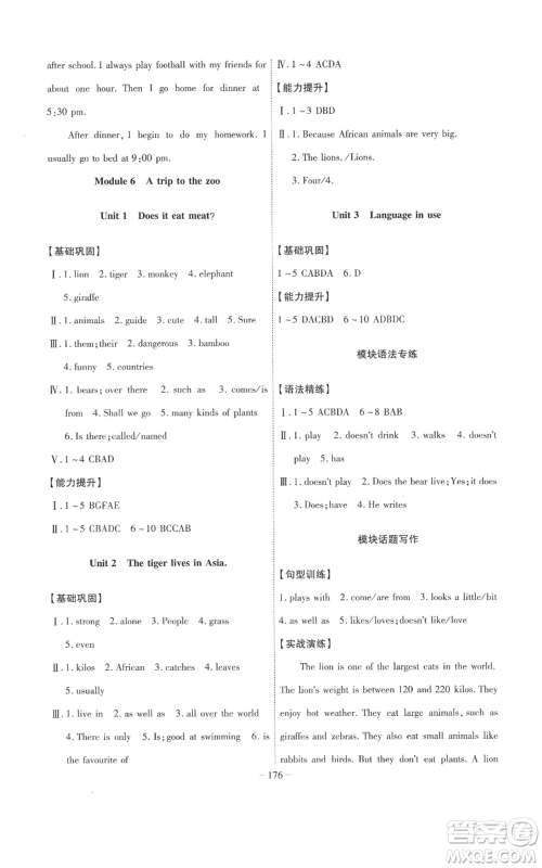 安徽师范大学出版社2022秋季课时A计划七年级上册英语外研版参考答案 安徽师范大学出版社2022秋季课时A计划七年级上册英语外研版参考答案