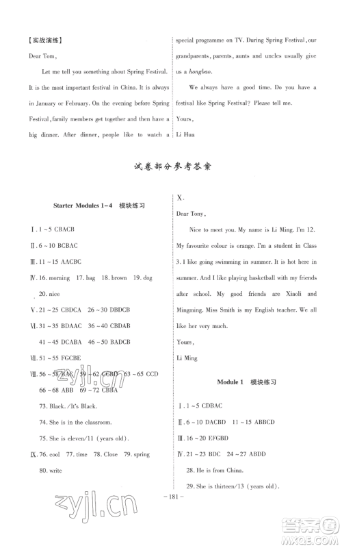 安徽师范大学出版社2022秋季课时A计划七年级上册英语外研版参考答案 安徽师范大学出版社2022秋季课时A计划七年级上册英语外研版参考答案
