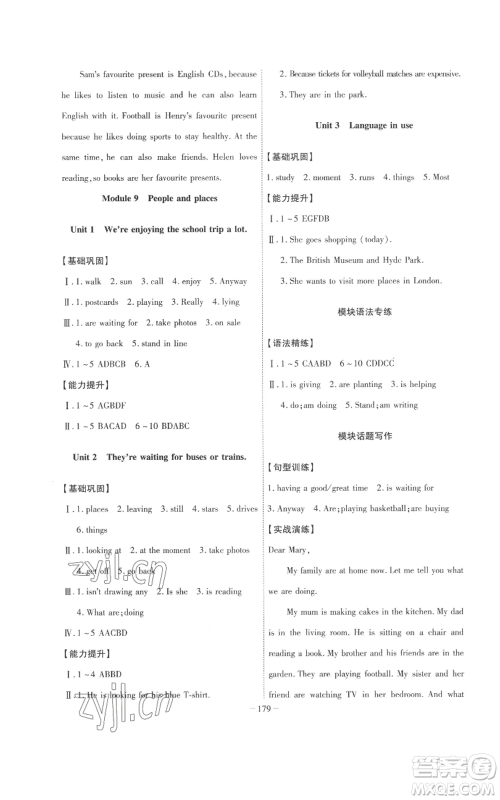 安徽师范大学出版社2022秋季课时A计划七年级上册英语外研版参考答案 安徽师范大学出版社2022秋季课时A计划七年级上册英语外研版参考答案