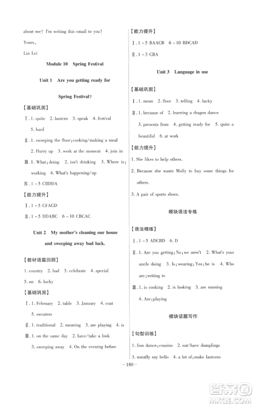 安徽师范大学出版社2022秋季课时A计划七年级上册英语外研版参考答案 安徽师范大学出版社2022秋季课时A计划七年级上册英语外研版参考答案