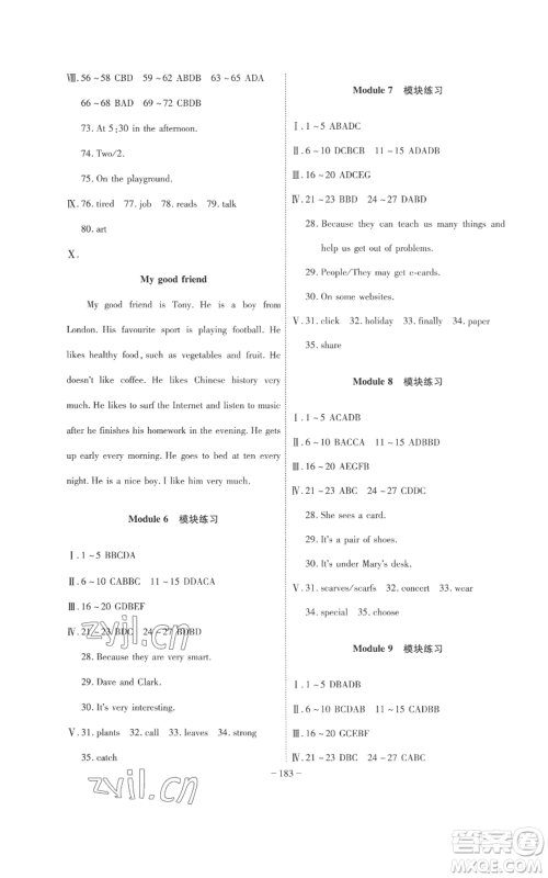 安徽师范大学出版社2022秋季课时A计划七年级上册英语外研版参考答案