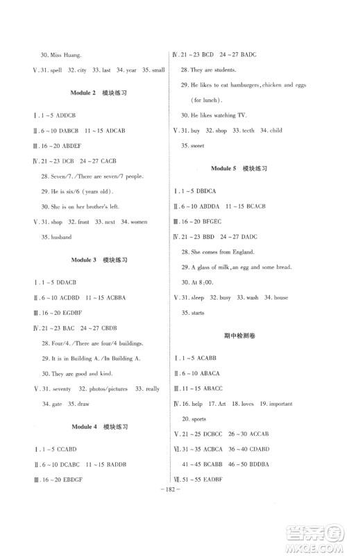 安徽师范大学出版社2022秋季课时A计划七年级上册英语外研版参考答案