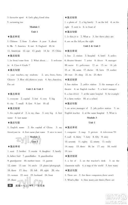 安徽师范大学出版社2022秋季课时A计划七年级上册英语外研版参考答案 安徽师范大学出版社2022秋季课时A计划七年级上册英语外研版参考答案