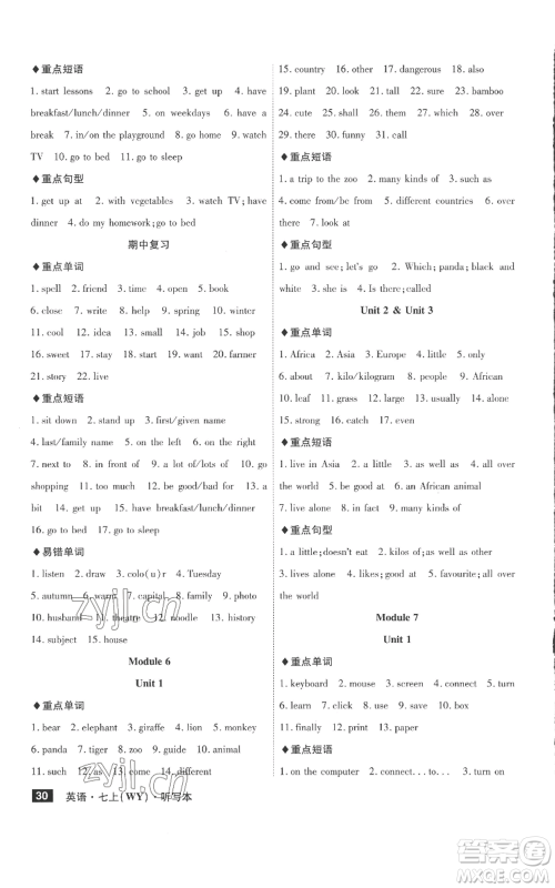 安徽师范大学出版社2022秋季课时A计划七年级上册英语外研版参考答案 安徽师范大学出版社2022秋季课时A计划七年级上册英语外研版参考答案