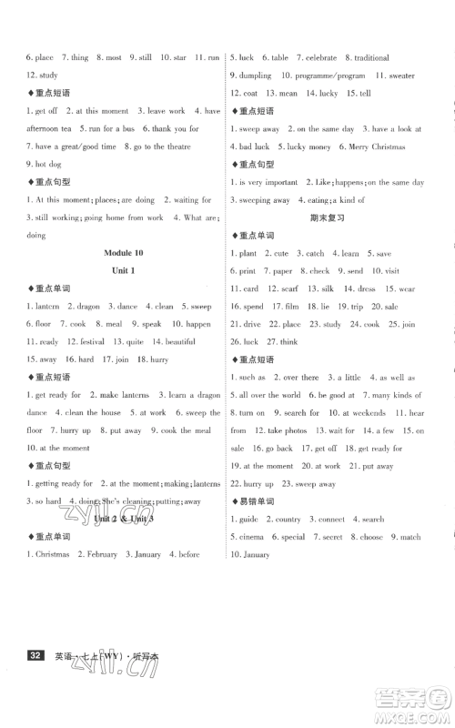 安徽师范大学出版社2022秋季课时A计划七年级上册英语外研版参考答案 安徽师范大学出版社2022秋季课时A计划七年级上册英语外研版参考答案
