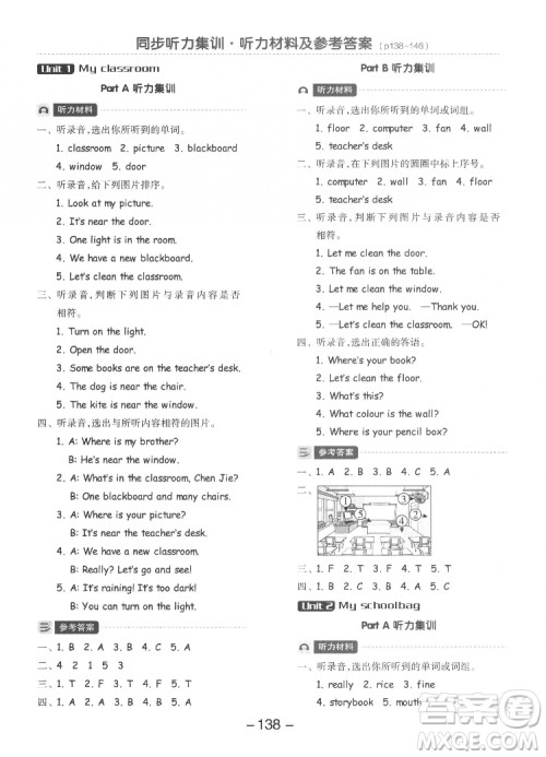 开明出版社2022全品学练考英语四年级上册人教版答案