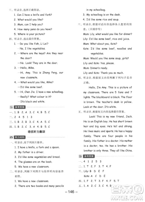 开明出版社2022全品学练考英语四年级上册人教版答案