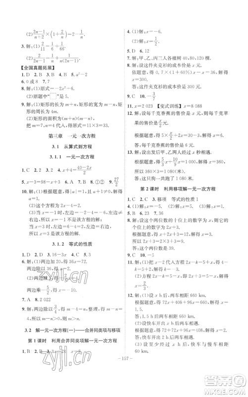 安徽师范大学出版社2022秋季课时A计划七年级上册数学人教版参考答案