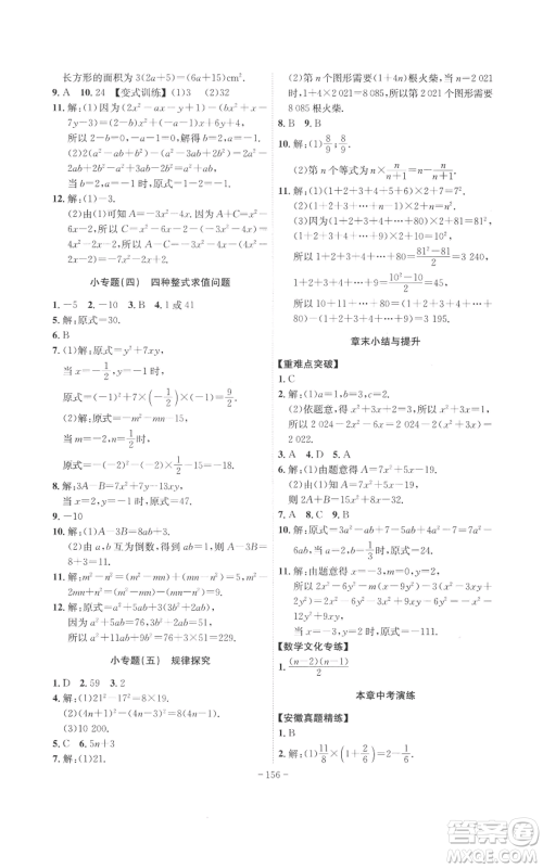 安徽师范大学出版社2022秋季课时A计划七年级上册数学人教版参考答案