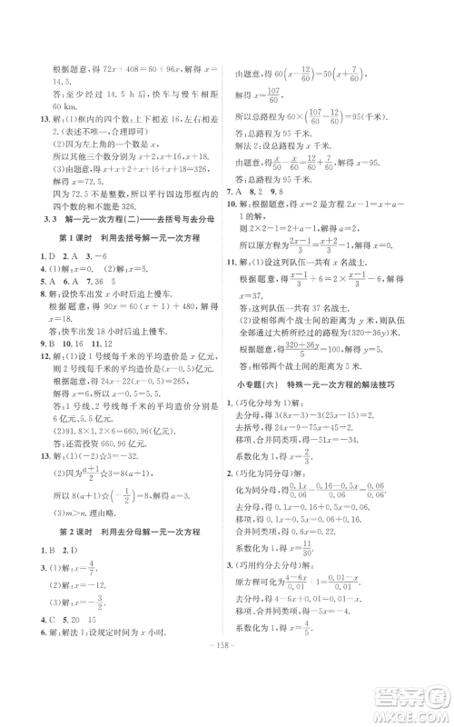 安徽师范大学出版社2022秋季课时A计划七年级上册数学人教版参考答案