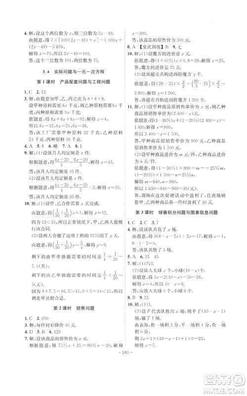 安徽师范大学出版社2022秋季课时A计划七年级上册数学人教版参考答案