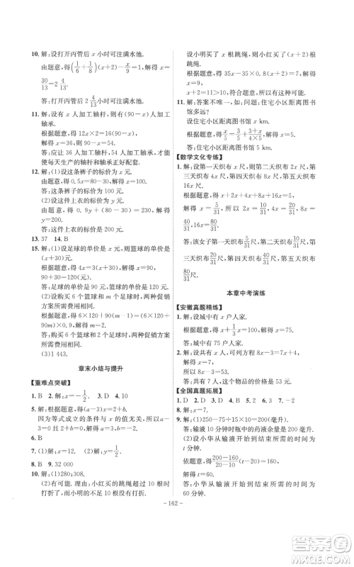 安徽师范大学出版社2022秋季课时A计划七年级上册数学人教版参考答案