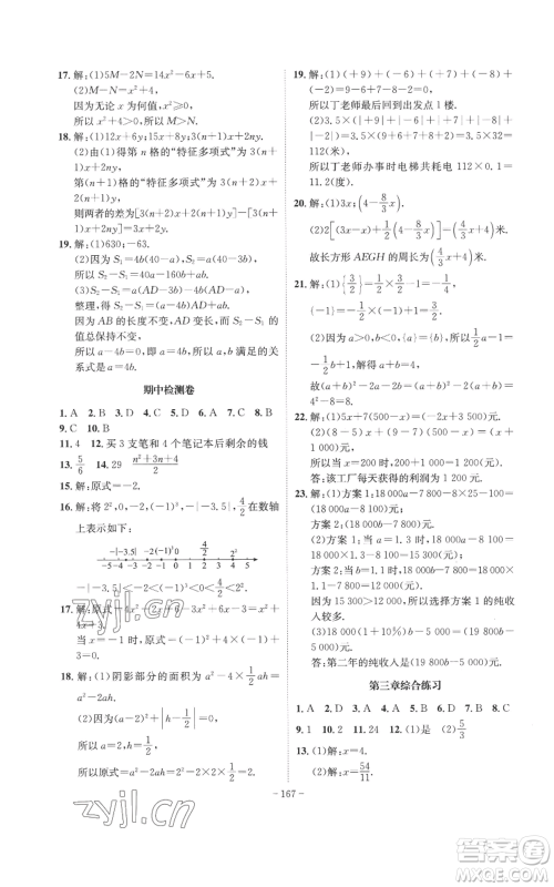 安徽师范大学出版社2022秋季课时A计划七年级上册数学人教版参考答案