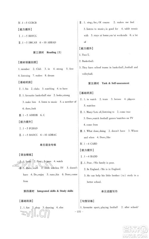 安徽师范大学出版社2022秋季课时A计划七年级上册英语译林版参考答案