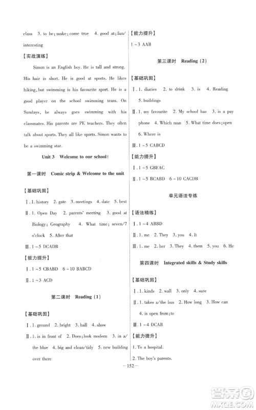 安徽师范大学出版社2022秋季课时A计划七年级上册英语译林版参考答案