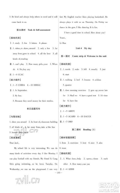 安徽师范大学出版社2022秋季课时A计划七年级上册英语译林版参考答案 安徽师范大学出版社2022秋季课时A计划七年级上册英语译林版参考答案