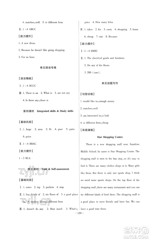 安徽师范大学出版社2022秋季课时A计划七年级上册英语译林版参考答案 安徽师范大学出版社2022秋季课时A计划七年级上册英语译林版参考答案