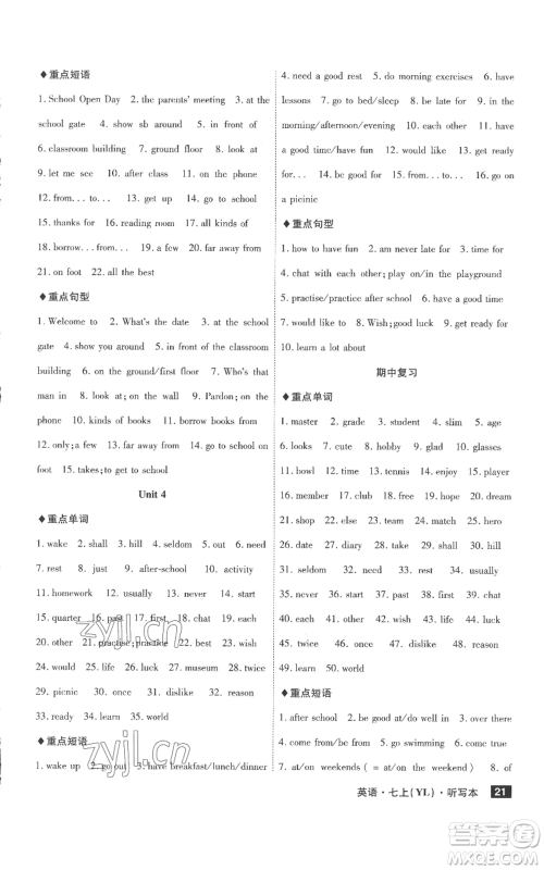 安徽师范大学出版社2022秋季课时A计划七年级上册英语译林版参考答案 安徽师范大学出版社2022秋季课时A计划七年级上册英语译林版参考答案