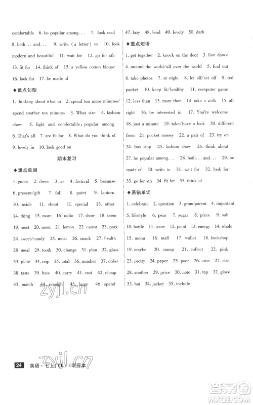 安徽师范大学出版社2022秋季课时A计划七年级上册英语译林版参考答案