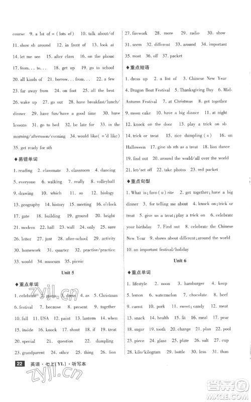 安徽师范大学出版社2022秋季课时A计划七年级上册英语译林版参考答案 安徽师范大学出版社2022秋季课时A计划七年级上册英语译林版参考答案