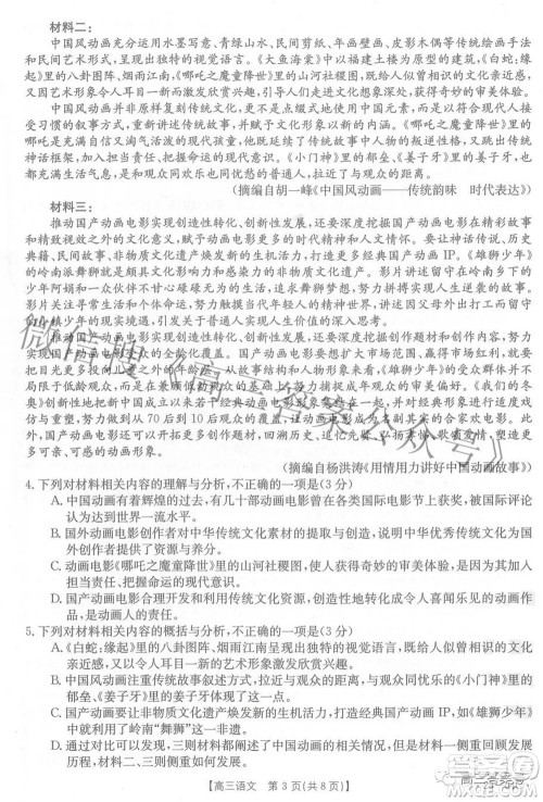 2023届贵州省金太阳高三年级联合考试语文试题及答案 2023届贵州省金太阳高三年级联合考试语文试题及答案