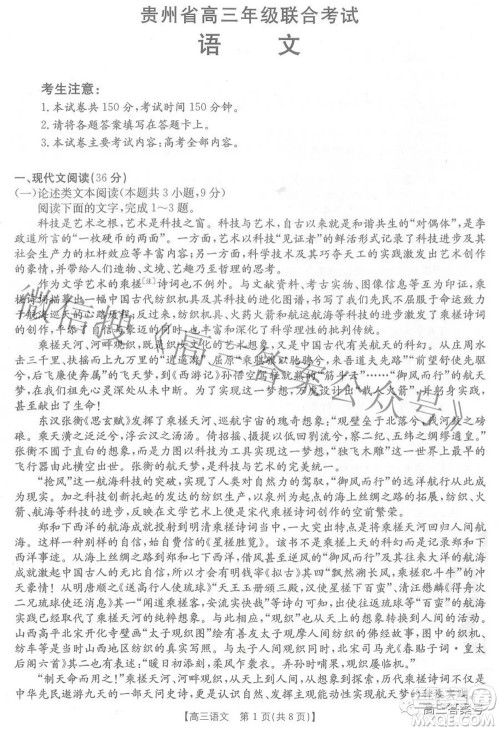 2023届贵州省金太阳高三年级联合考试语文试题及答案 2023届贵州省金太阳高三年级联合考试语文试题及答案