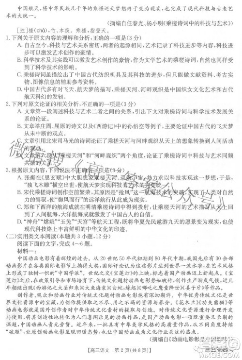 2023届贵州省金太阳高三年级联合考试语文试题及答案 2023届贵州省金太阳高三年级联合考试语文试题及答案