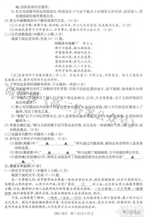 2023届贵州省金太阳高三年级联合考试语文试题及答案 2023届贵州省金太阳高三年级联合考试语文试题及答案