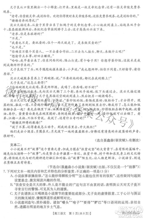 2023届贵州省金太阳高三年级联合考试语文试题及答案 2023届贵州省金太阳高三年级联合考试语文试题及答案