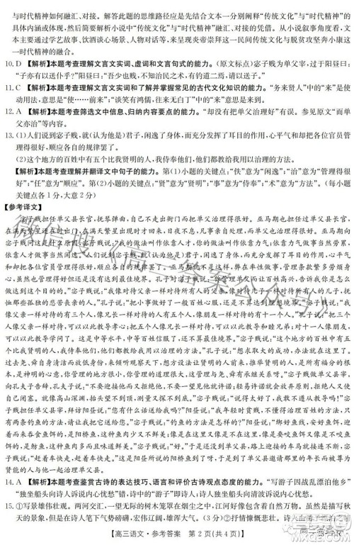 2023届贵州省金太阳高三年级联合考试语文试题及答案 2023届贵州省金太阳高三年级联合考试语文试题及答案