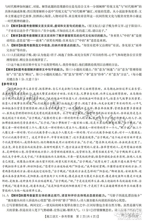 2023届贵州省金太阳高三年级联合考试语文试题及答案