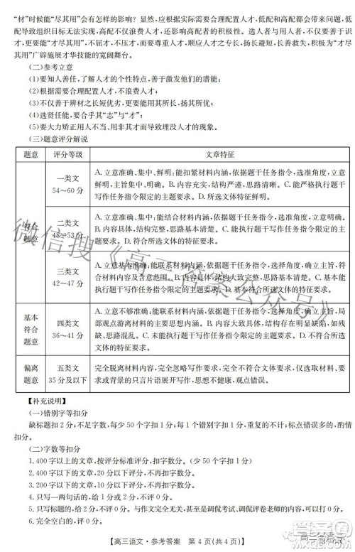 2023届贵州省金太阳高三年级联合考试语文试题及答案
