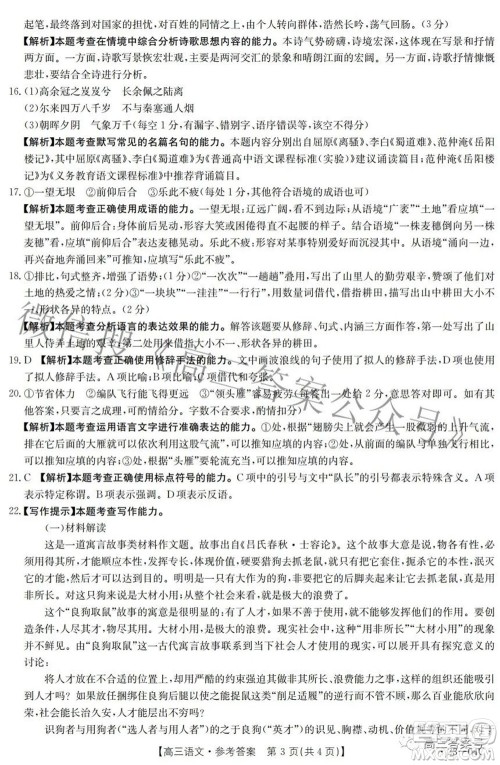 2023届贵州省金太阳高三年级联合考试语文试题及答案 2023届贵州省金太阳高三年级联合考试语文试题及答案