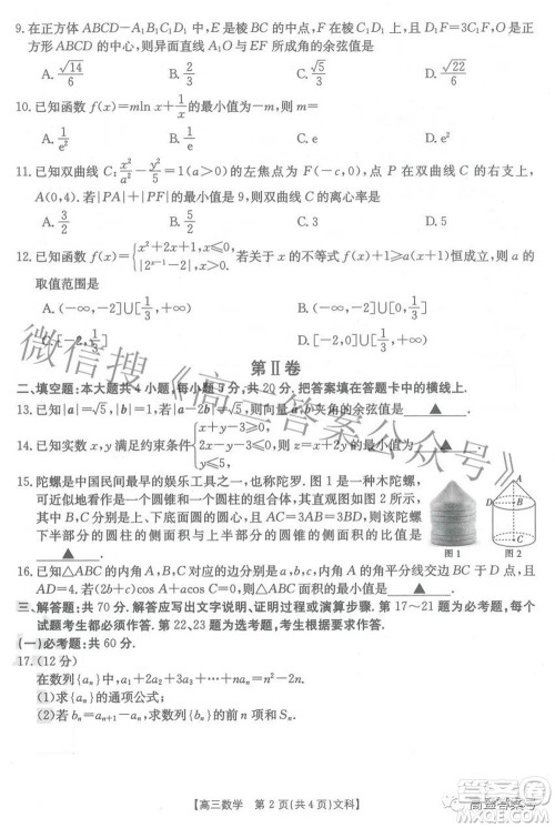 2023届贵州省金太阳高三年级联合考试文科数学试题及答案