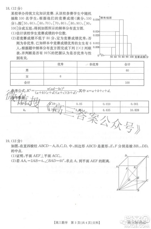 2023届贵州省金太阳高三年级联合考试文科数学试题及答案