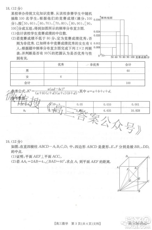 2023届贵州省金太阳高三年级联合考试文科数学试题及答案