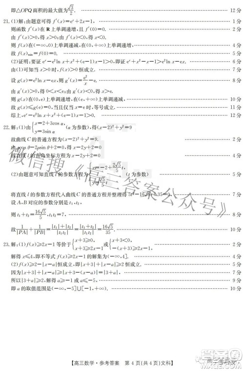 2023届贵州省金太阳高三年级联合考试文科数学试题及答案