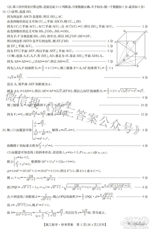 2023届贵州省金太阳高三年级联合考试文科数学试题及答案