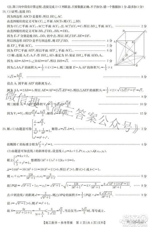 2023届贵州省金太阳高三年级联合考试文科数学试题及答案