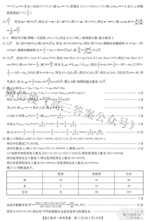 2023届贵州省金太阳高三年级联合考试文科数学试题及答案