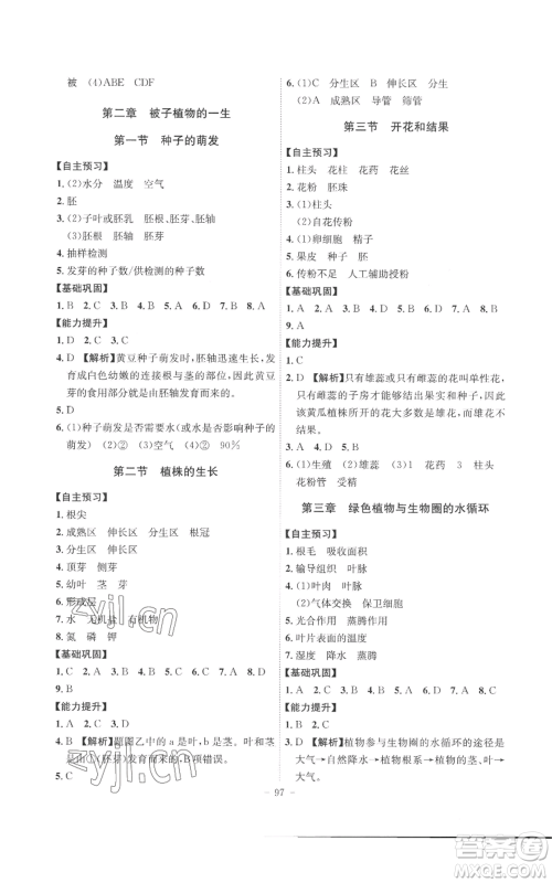 安徽师范大学出版社2022秋季课时A计划七年级上册生物人教版参考答案