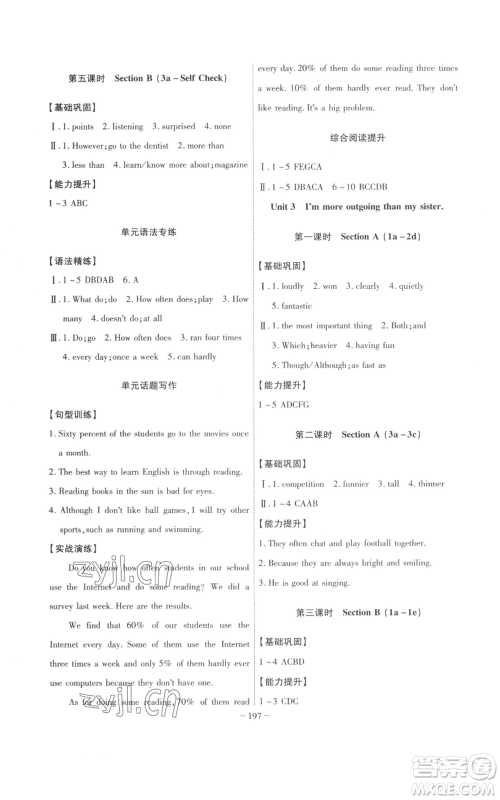 安徽师范大学出版社2022秋季课时A计划八年级上册英语人教版参考答案 安徽师范大学出版社2022秋季课时A计划八年级上册英语人教版参考答案