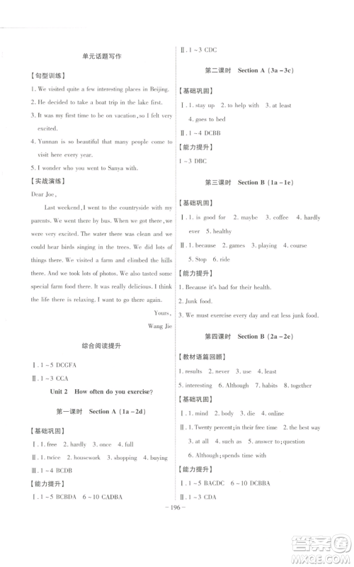 安徽师范大学出版社2022秋季课时A计划八年级上册英语人教版参考答案 安徽师范大学出版社2022秋季课时A计划八年级上册英语人教版参考答案