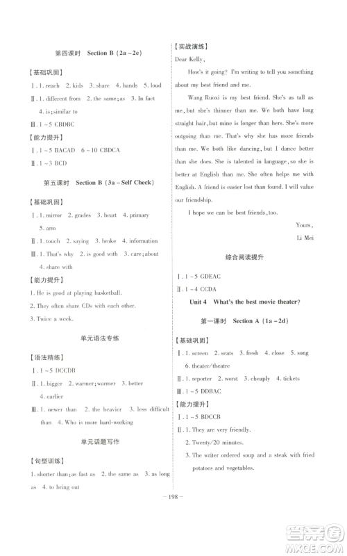 安徽师范大学出版社2022秋季课时A计划八年级上册英语人教版参考答案 安徽师范大学出版社2022秋季课时A计划八年级上册英语人教版参考答案